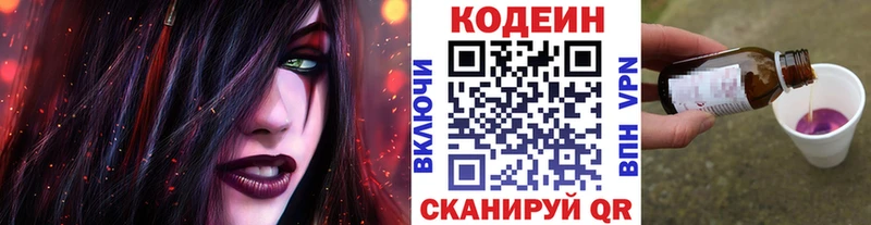 Codein напиток Lean (лин)  Купить где  Вилюйск 