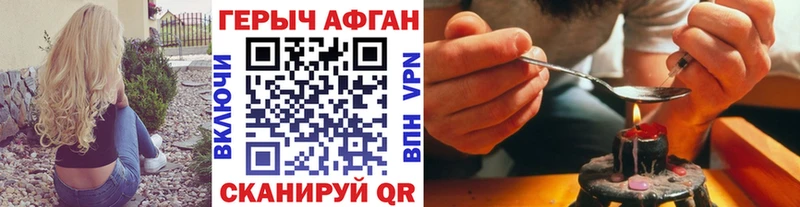 ГЕРОИН Афган  Купить где  Вилюйск 